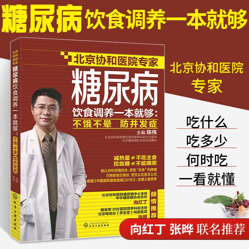 *尿病饮食调养一本就够 不饿不晕 防并发症 家庭用药宜忌 *尿病食谱书 降糖书 中医养生书 *尿病饮食 *尿病患者康复保健书