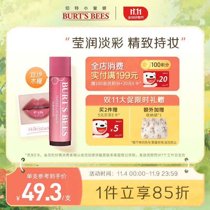 伯特小蜜蜂淡彩润唇膏护唇膏女豆沙木槿4.25g 保湿滋润有色打底非变色怎么样,好用不?