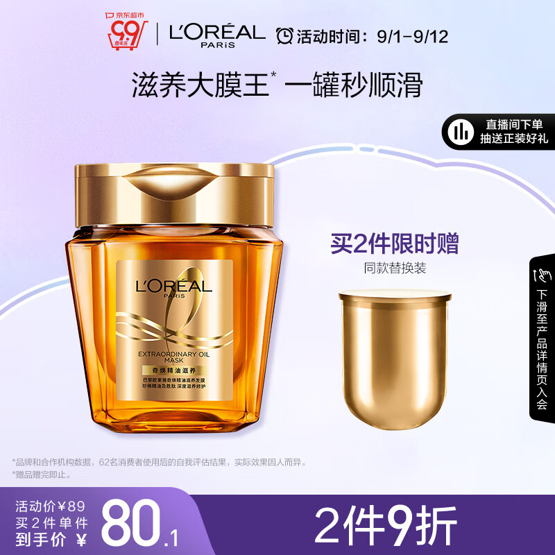 欧莱雅奇焕精油滋养发膜洗护黄金发膜250ml(免蒸 柔顺 防毛躁 )