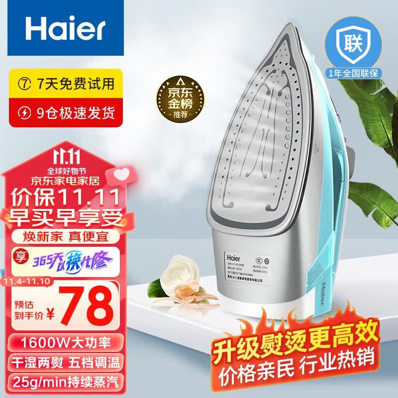 海尔（Haier）电熨斗自动清洗熨斗家用蒸汽挂烫机手持烫斗小型熨烫机干湿双烫 YD1618专销怎么样,好用不?