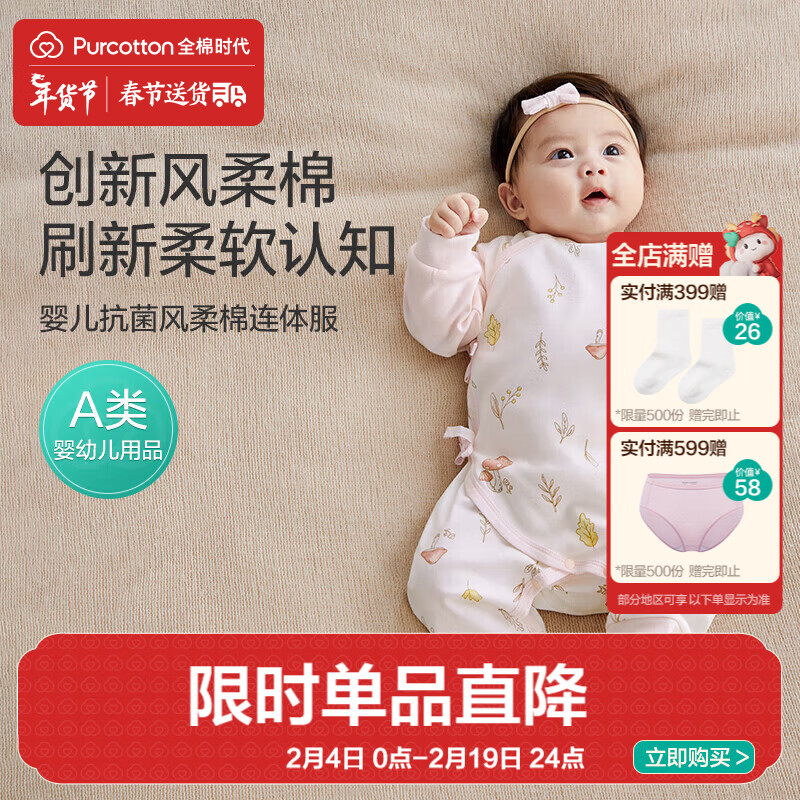 全棉时代送小孩新生婴儿连体服抗菌风柔棉系带和尚服 蘑菇之境 66cm 