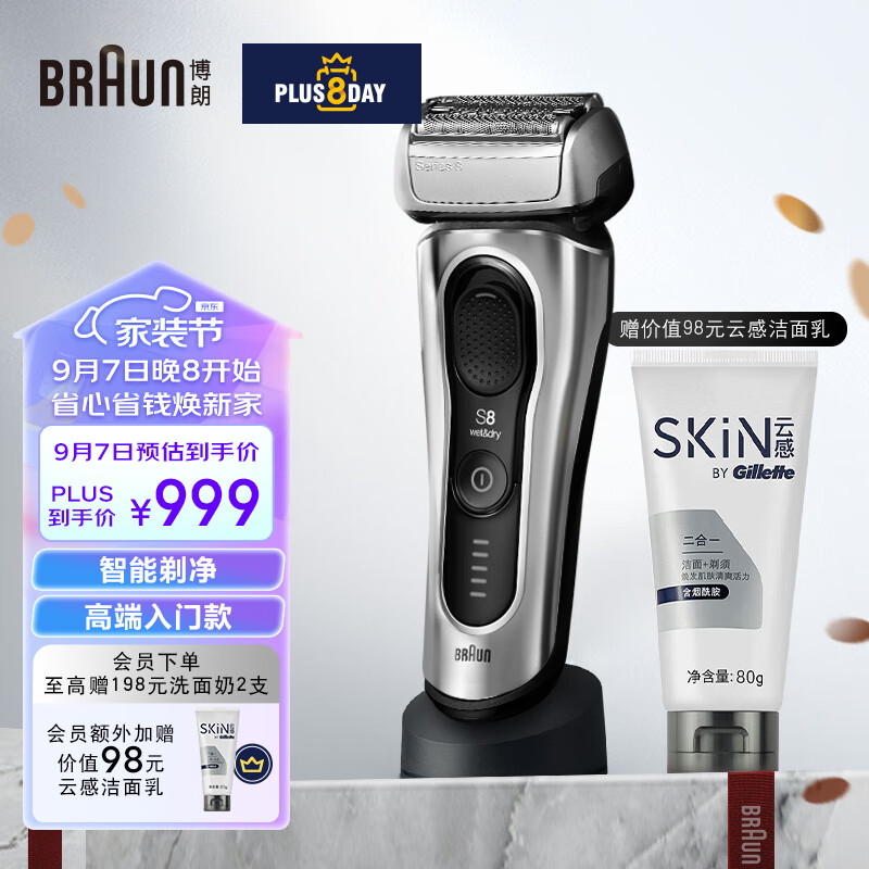 博朗（BRAUN）旗舰8系Pro电动剃须刀整机德国进口往复式剃须刀电动刮胡刀男士男朋友生日礼物送男友送老公