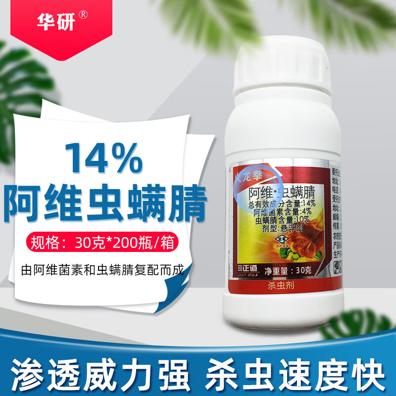 火龙拳14%阿维虫螨腈杀虫药阿维菌素虫螨蜻虫螨蔬菜甜菜夜蛾甘蓝 30克