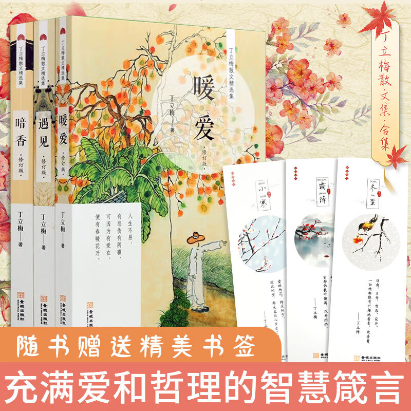 初中生语文课外阅读书籍中考阅读写作素材书丁立梅