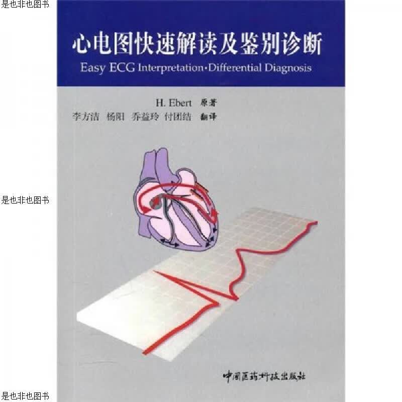 心电图快速解读及鉴别诊断
