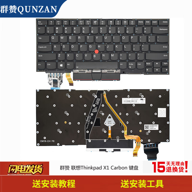 carbon x1c系列笔记本电脑键盘 背光 配安装教程工具 x1 carbon 2016