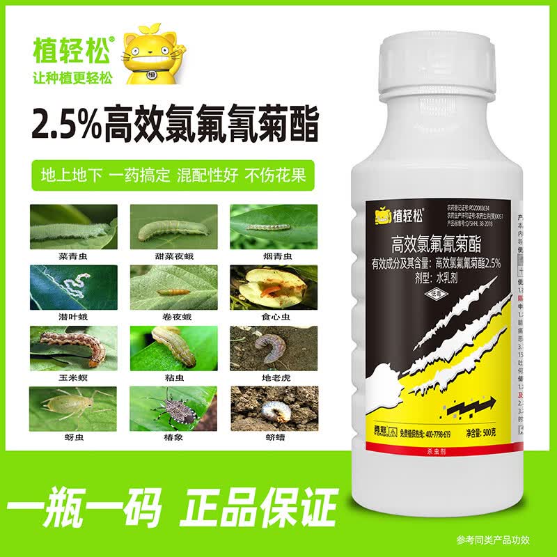高效氯氰氟菊酯杀虫剂蔬菜青蚜虫食心虫地下害虫果树花卉杀虫农药 20g（20克*1瓶）属于什么档次？