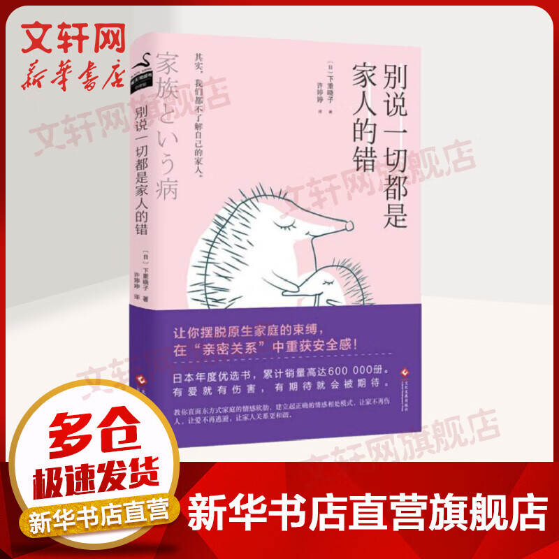 别说一切都是家人的错
