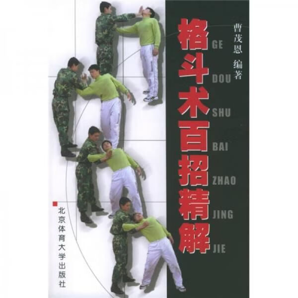 格斗术百招精解【上新】