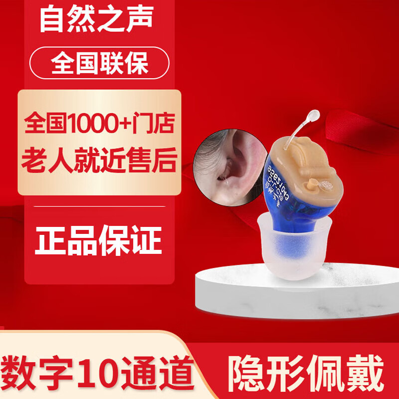 自然之声 全数字10通道无线隐形年轻人耳聋耳背隐形助听器耳聋耳背老年人专用正I品 右耳10通道标配右耳+电池+耳塞