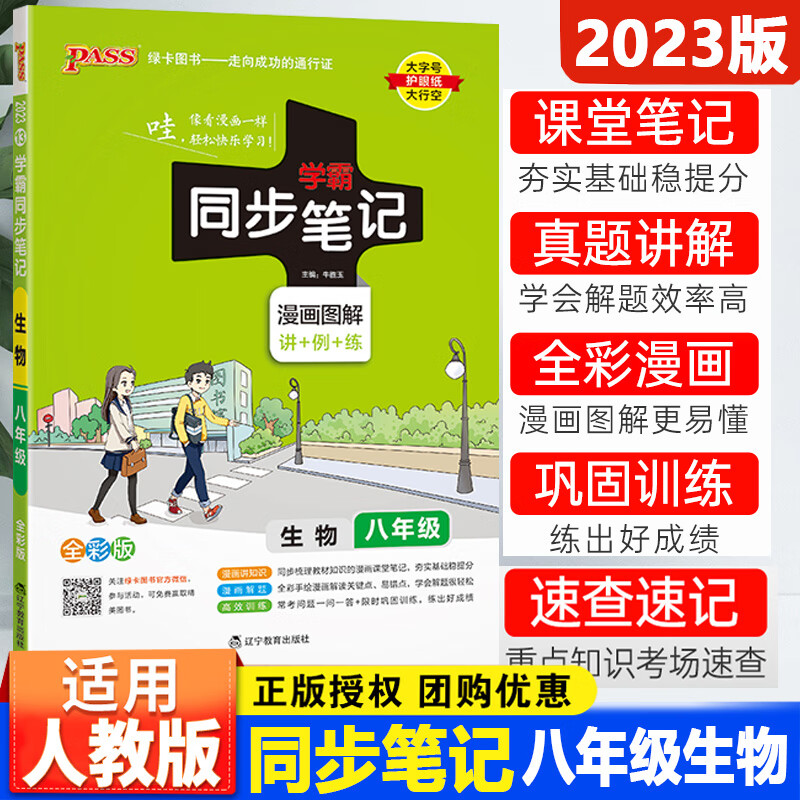 【深圳专版】2023pass学霸同步笔记