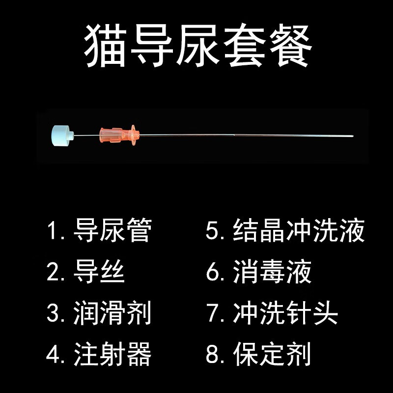 排尿管冲洗疏通尿道膀胱结石结晶猫咪专用治疗猫尿闭 猫导尿套餐(二)
