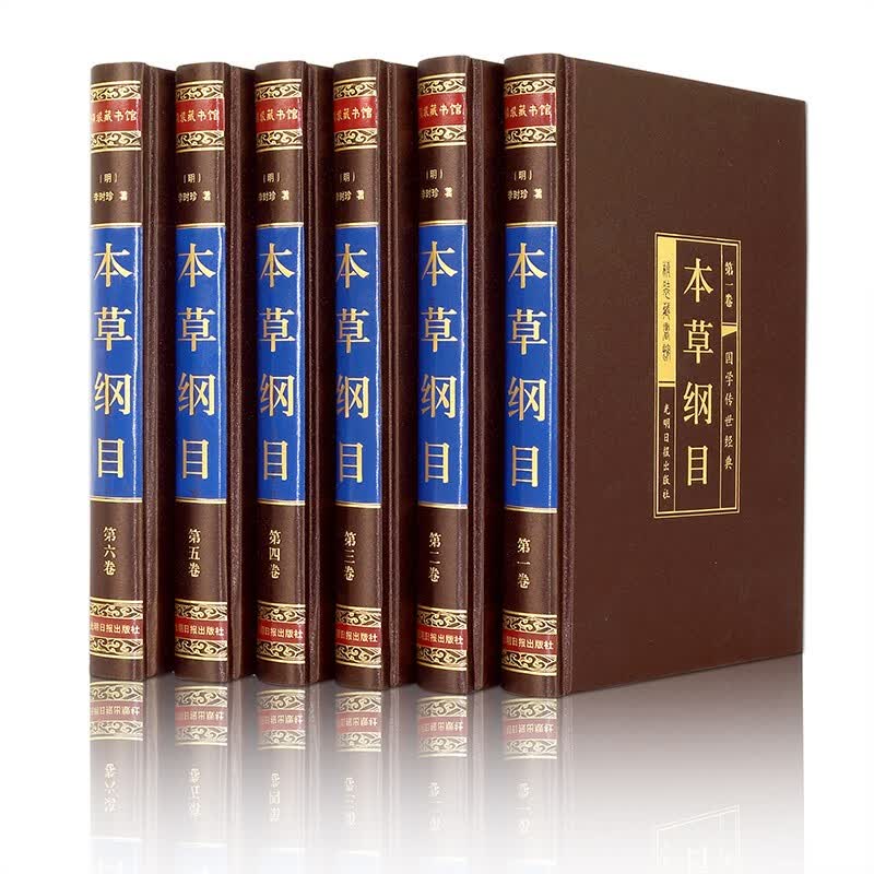 本草纲目(全六卷 绸面精装插盒珍藏版) 本草纲目(绸面精装全六册)