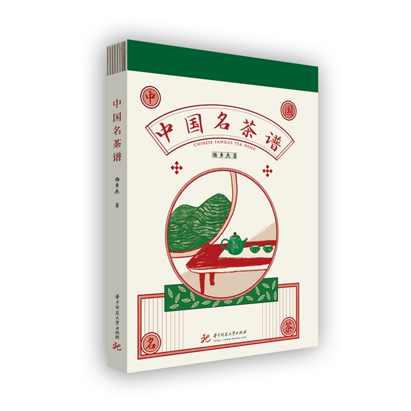 中国名茶谱  杨多杰著