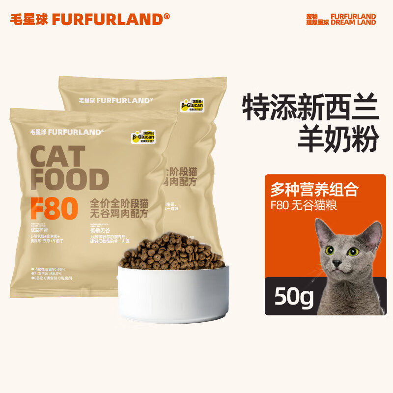 FurFurLand毛星球全价猫粮成猫幼猫鸡肉羊奶高蛋白营养呵护肠胃无谷增50g