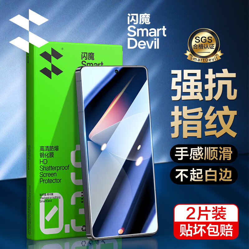 闪魔【优选好物】 适用于魅族21钢化膜手机膜 高清防爆防指纹防摔手感 21pro【标准版|高清抗指纹】2片 贴坏包赔
