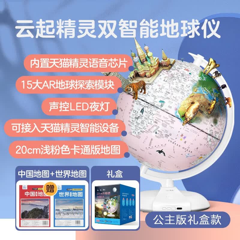 北斗云起智能地球仪AI语音家教音响台灯AR早教学习机小学生用3d立体悬浮儿童节启蒙高端礼物 公主粉精灵(内置精灵)语音互动(礼盒+AI+AR)