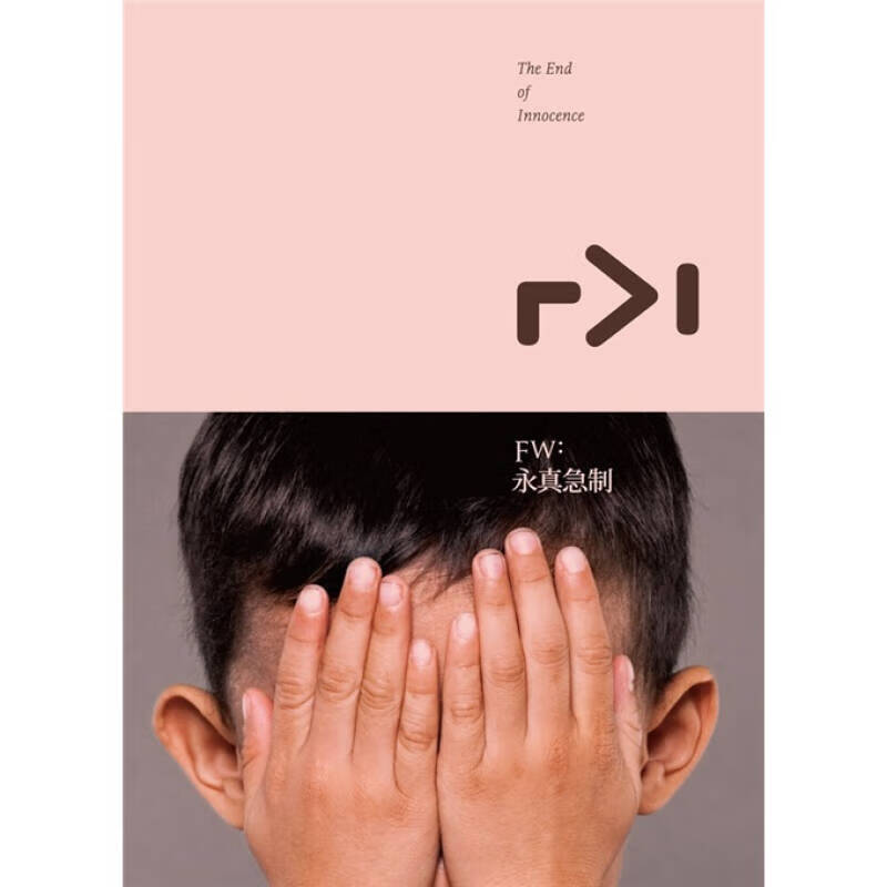 Fw 永真急制 设计十周年纪念限量版【好