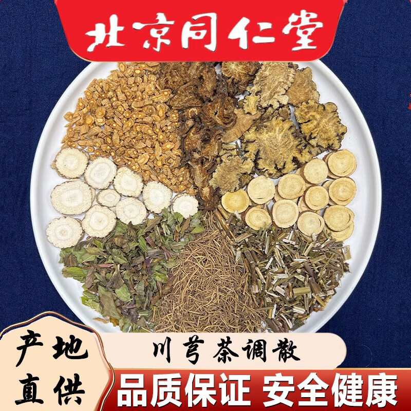 北京同仁堂 川芎茶调散 原料 川芎薄荷荆芥白芷羌活甘草细辛防风 7副