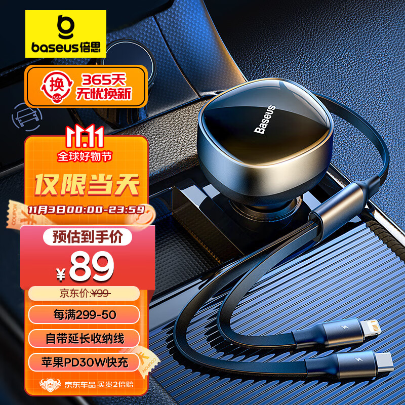 倍思车载充电器伸缩一拖二点烟器快充Type-C车充30W超级快充转换器属于什么档次？