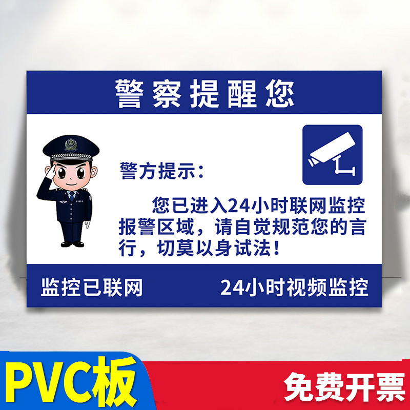 警方提醒您已进入24小时监控区域夜光标识牌温馨提示牌110视频内有