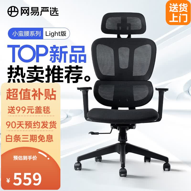 网易严选小蛮腰S5双背人体工学椅转椅 办公椅电脑椅电竞椅午休可躺椅子 【小蛮腰light S5】无脚踏 黑色使用感如何?