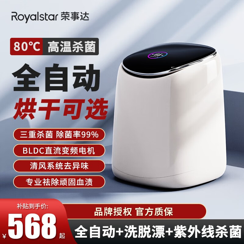 荣事达洗烘一体全自动内衣内裤洗衣机高温煮洗迷你滚筒小型洗袜子神器洗小型清洗机婴儿宝宝懒人 全自动洗脱漂+蓝光杀菌+洗脱一体+全国联保 象牙白使用感如何?