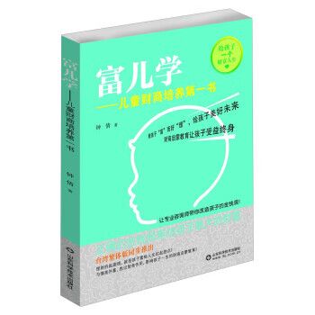 富儿学-儿童财商培养书
