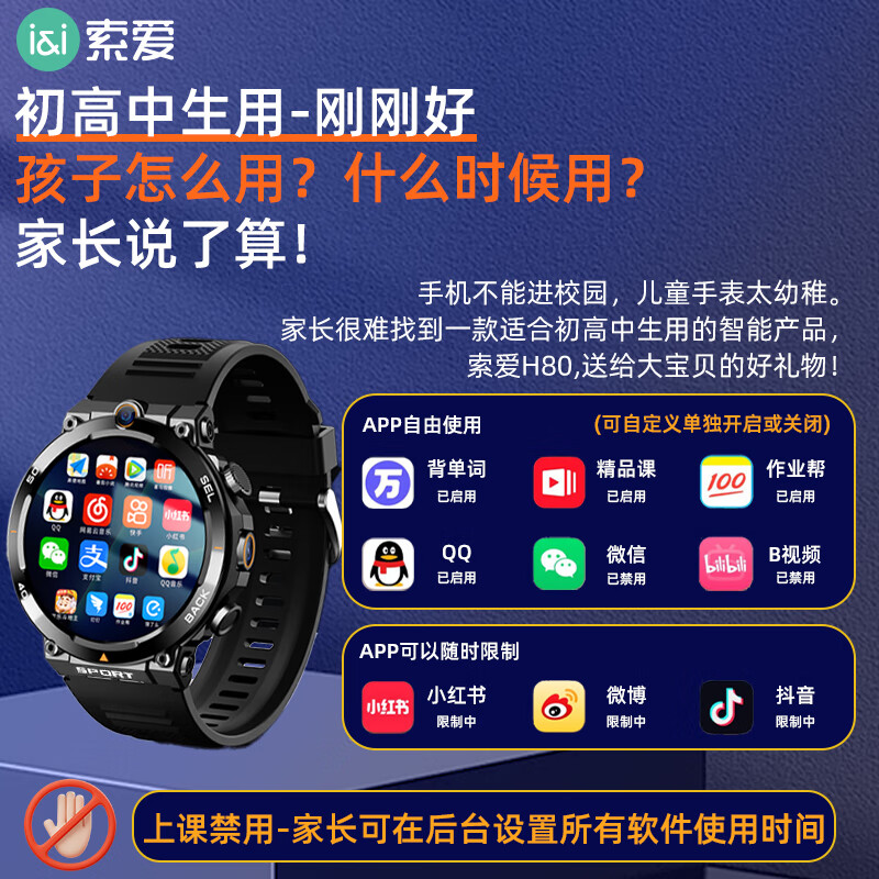 索爱【张碧晨代言】H80天才GPS定位电话手表智能4G全网通初高中大学生少年运动拍照防摔防水可插卡WIFI 雅黑色【微信QQ抖音+GPS定位+长续航】