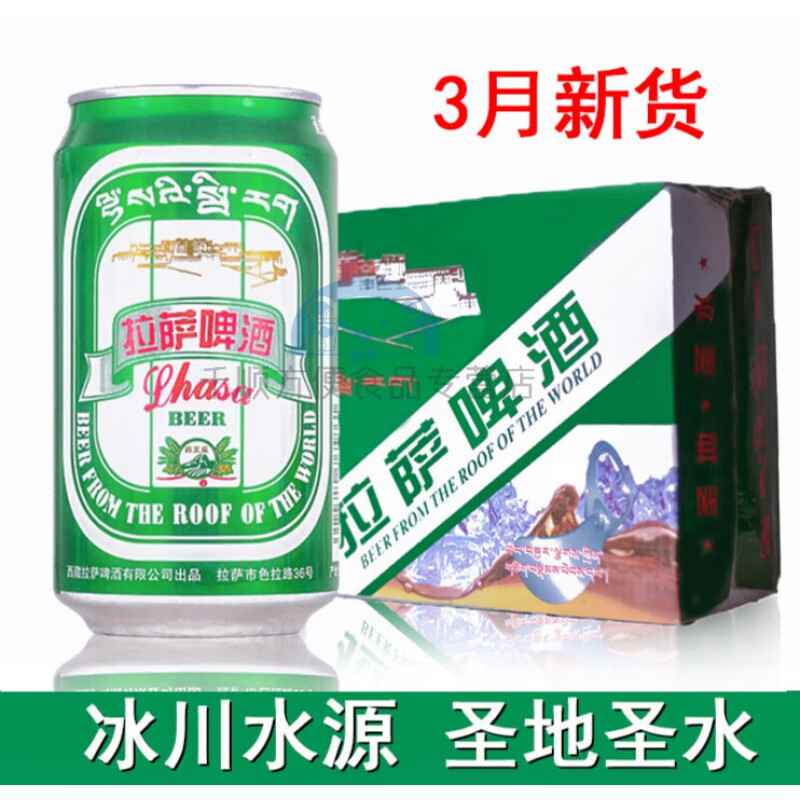 俏滋郎拉萨啤酒西藏精酿啤酒 12罐355ml*24罐西藏拉萨特产纯生啤酒