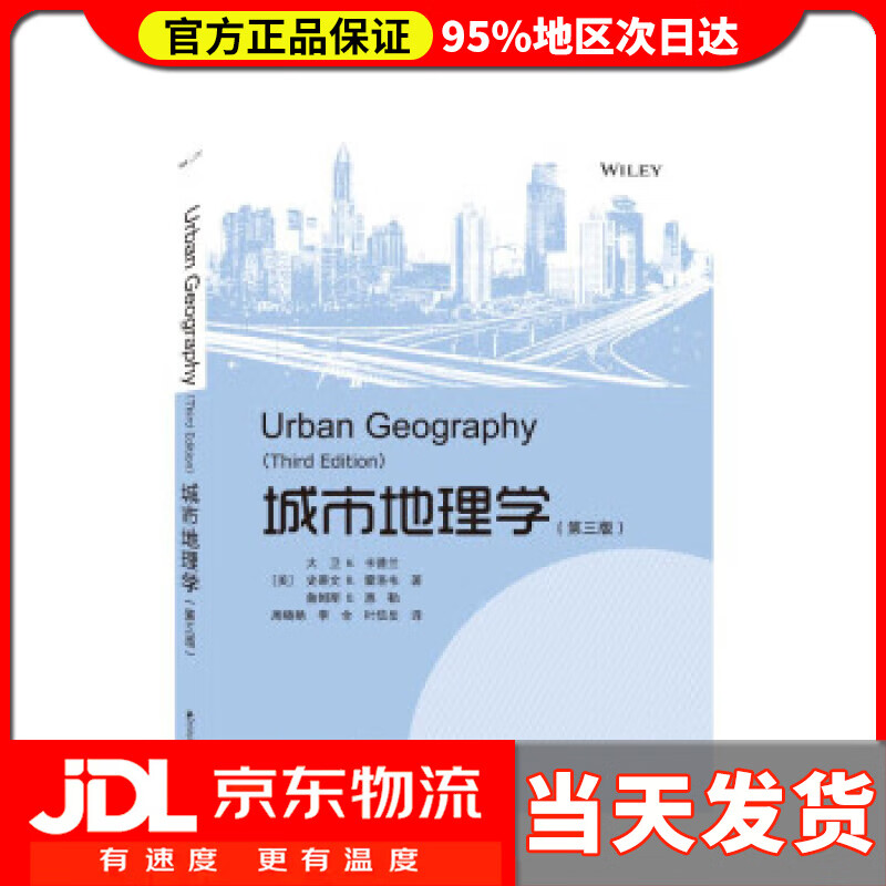 【 送货上门】城市地理学(第三版) [美]詹姆斯o.