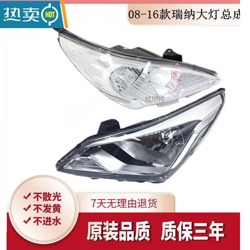 适用于北京现代08 09 10 11 12 13 14款瑞纳大灯总成瑞纳前大灯汽车配件原装车型 主驾驶左边-原装品质怎么看?