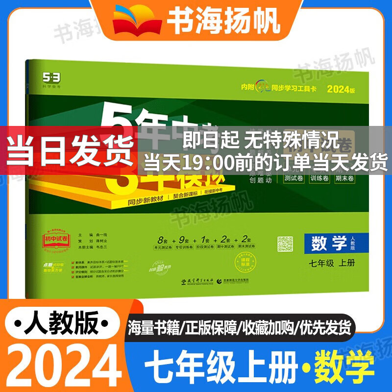 可选】2023秋曲一线5年中考3年模拟七年级上册五年中考三年模拟初中单元同步测试卷初一53天天练 【数学 试卷】人教版 七年级上册