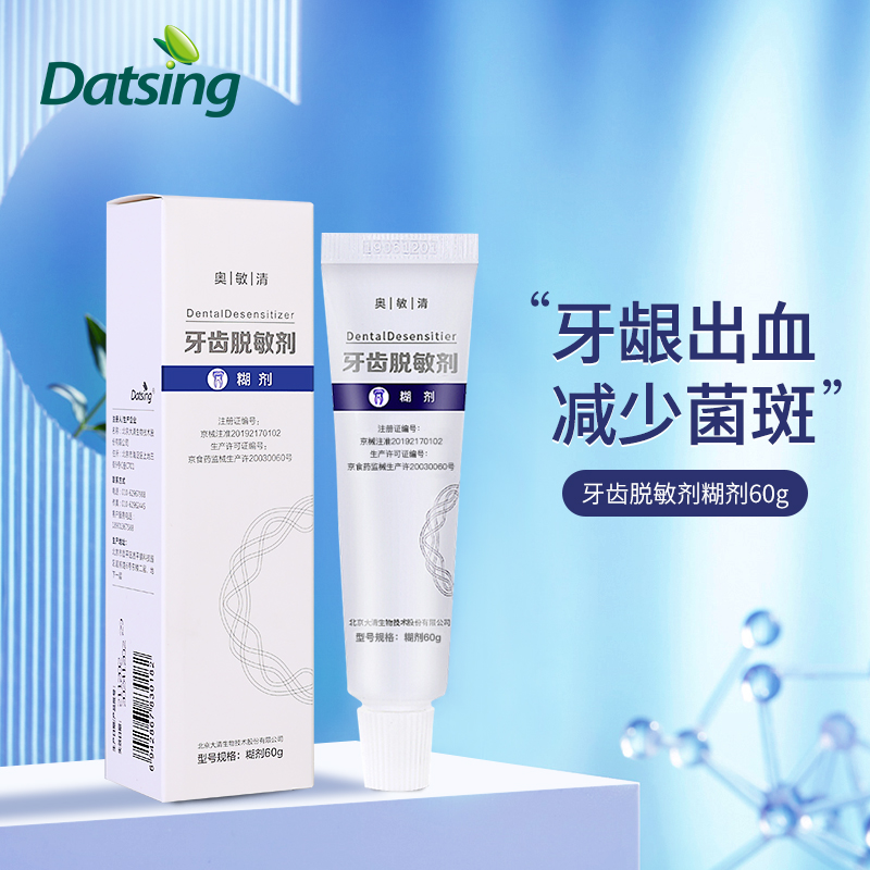 奥敏清牙齿脱敏剂牙齿过敏缓解牙龈炎出血修护敏感脱敏糊剂60g