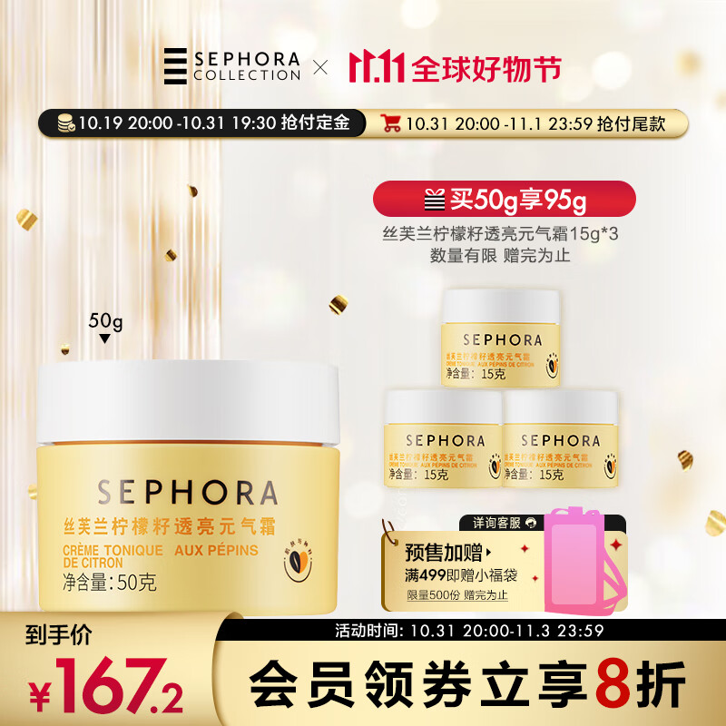 丝芙兰（SEPHORA） 柠檬籽元气霜遮瑕提亮素颜面霜送女友 柠檬籽元气霜 50g怎么看?