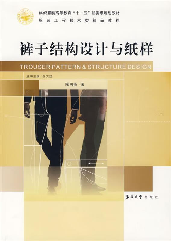 裤子结构设计与纸样【关注有礼】