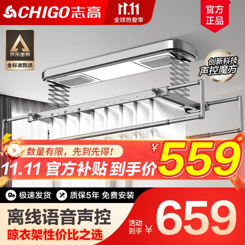 志高（CHIGO） 智能电动晾衣架升降晾衣机阳台智能遥控家用带烘干LED照明晒衣架 银色+照明横杆语音高性价比高么？
