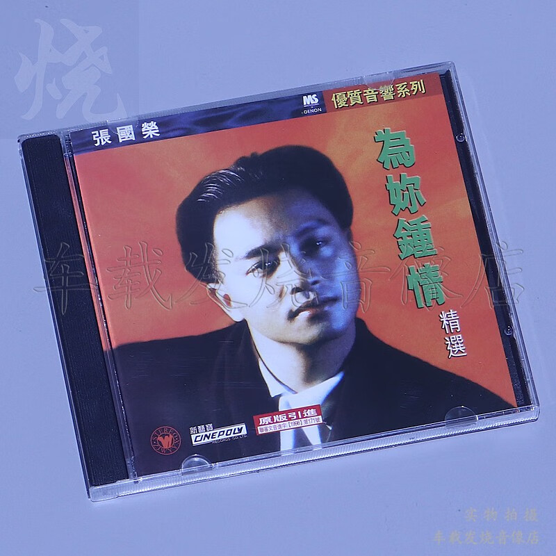 原装全新 哥哥 张国荣 为你钟情精选集 cd光盘碟monica莫妮卡