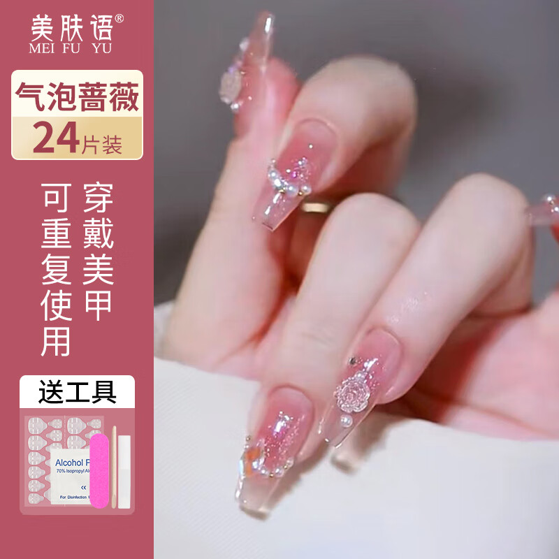 美肤语美甲贴片穿戴甲（气泡蔷薇）假指甲果冻胶美甲可拆卸带工具MF8248