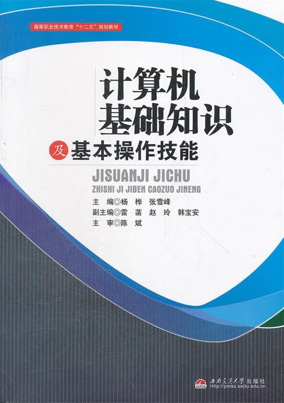 计算机基础知识及基本操作技能