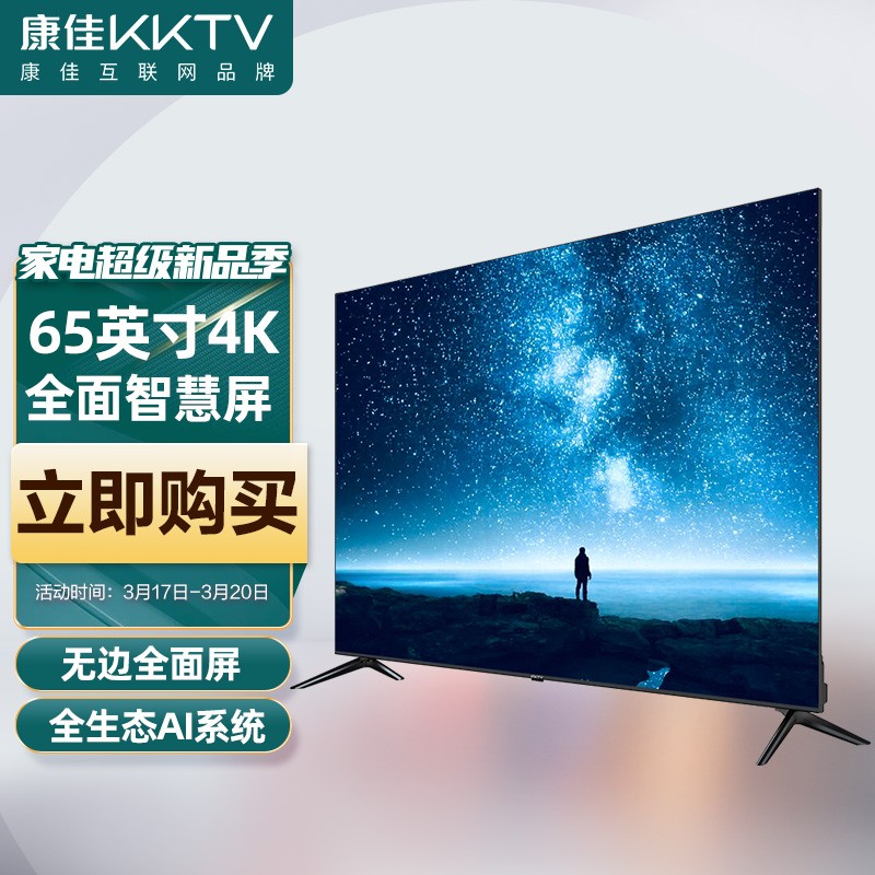 康佳kktvu65k765英寸全面屏4k超高清hdr智慧语音全生态ai系统人工智能