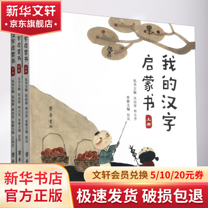 我的汉字启蒙书(全3册) 图书怎么看?