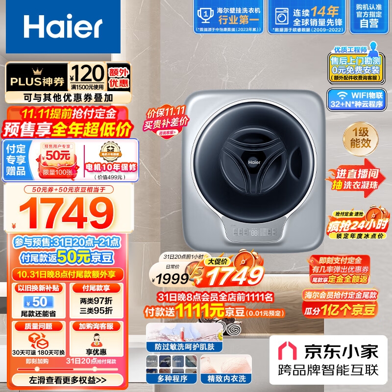 海尔（Haier）壁挂洗衣机 3公斤迷你滚筒洗衣机全自动 儿童婴儿洗衣机小型 挂壁式 EGM30717PLUS1U1 高温除菌螨属于什么档次？