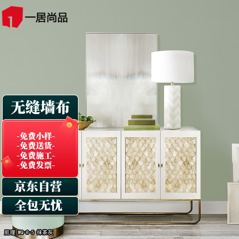 一居尚品素色全屋无缝墙布纯色壁布卧室壁布安装肌理每平方定制抹茶灰