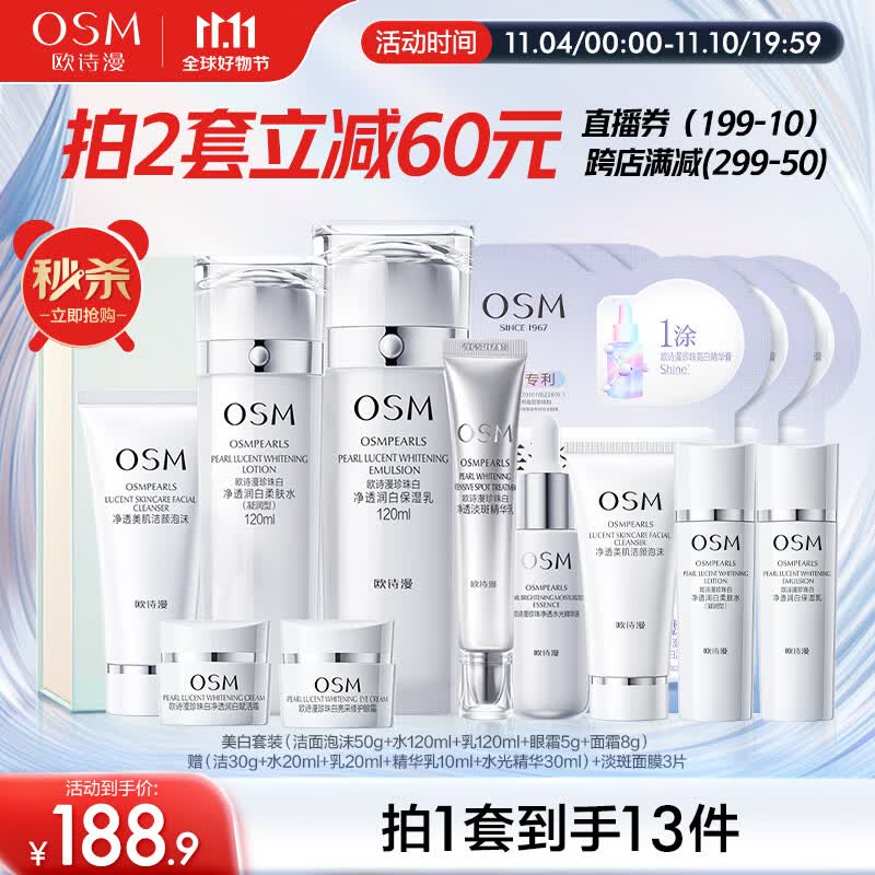 欧诗漫（OSM）珍珠白洁面爽肤水乳液面霜精华5件护肤品套装面膜眼霜生日礼物怎么样,好用不?