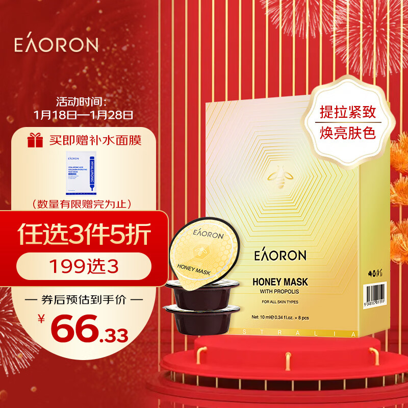 EAORON澳容EAORON 涂抹式蜂胶呵护面膜10ml*8杯 蜂毒面膜