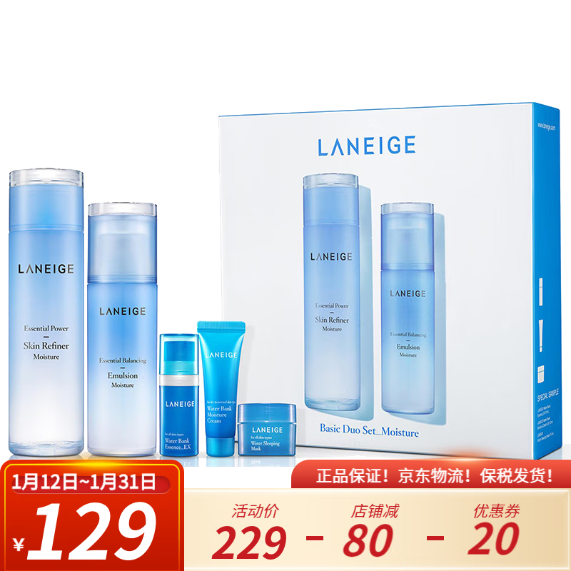 兰芝（LANEIGE） 韩国臻白水乳套装水库凝肌水衡清爽套装水衡透润滋润两件套补水保湿男士女士护肤品 兰芝水衡透润水乳5件套-水库滋润型【干性肌肤】