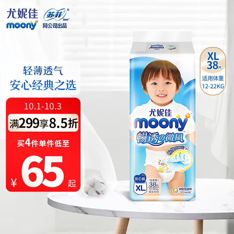 MOONY尤妮佳拉拉裤畅透系列 经典之选柔软(男女通用)XL38片(12-22kg)怎么看?