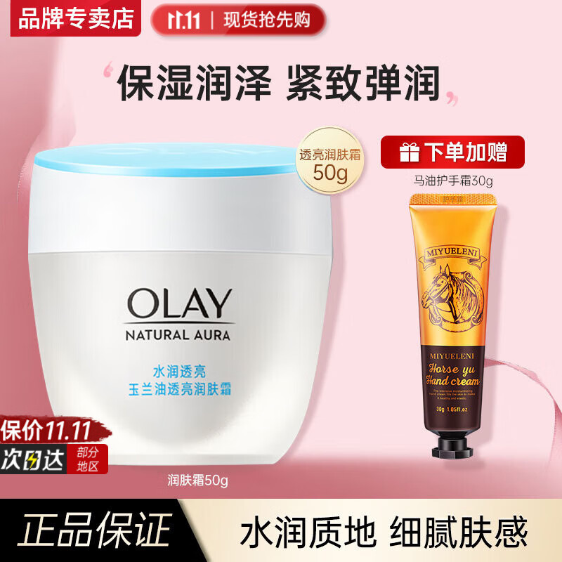 玉兰油（OLAY）透亮润肤面霜补水保湿水润透亮护肤品男女通用素颜擦脸霜妈妈礼物 透亮润肤霜50g