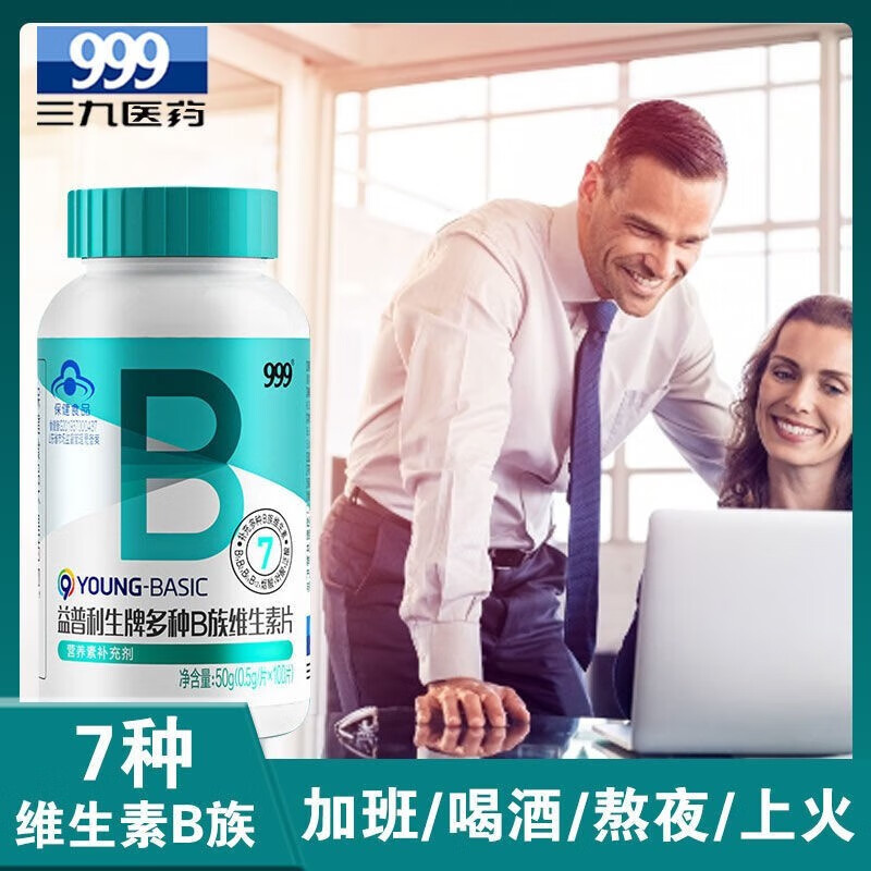 999三九益普利生牌多种b族维生素 100片 男士女士成人复合维生素b1b2b6b12叶酸泛酸烟酸加 1瓶*100片